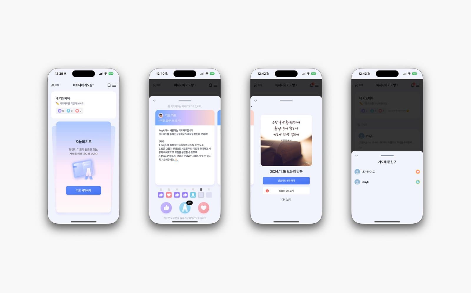 [MAU 5000] PrayU: 크리스천 플랫폼 서비스